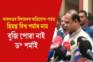 Assam CM in Jharkhand Politics