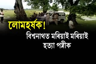 Murder in Biswanath