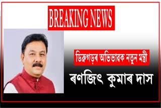 Ranjit Kumar Das is new Guardian Minister of Dibrugarh