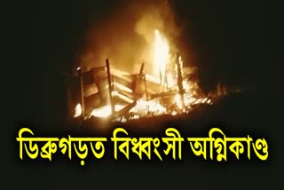 Massive Fire Breaks Out  in Dibrugarh
