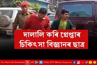 Broker at Barpeta Medical College