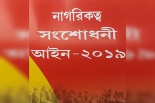 আজ থেকে জারি CAA