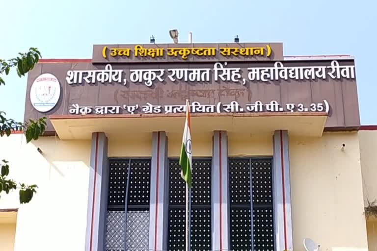 Rewa TRS College scam: कॉलेज को बनाया भ्रष्टाचार का आधार, आर्थिक अनियमितता  के आरोप में नप गए तीनों प्राचार्य