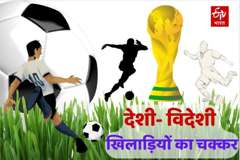 अपना देश छोड़कर दूसरे देशों से खेले 137 खिलाड़ी, अफ्रीकी मूल के 50 से अधिक खिलाड़ी 11 टीमों में FIFA World Cup 2022 137 Players Played For other countries 50 African origin players in 11 teams