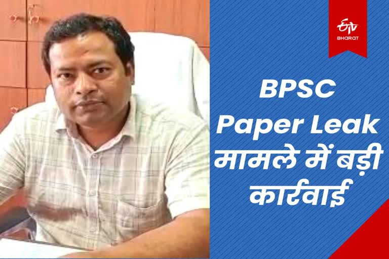 BPSC Paper Leak Case : बड़हरा के तत्कालीन BDO बर्खास्त, कैबिनेट ने आदेश ...