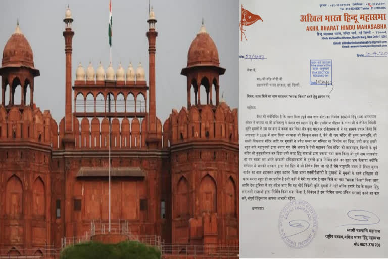 Red Fort should be renamed as 'Bhagwa Killa' : All India Hindu Mahasabha