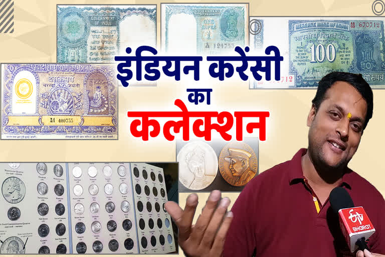 Indian Currency Collection