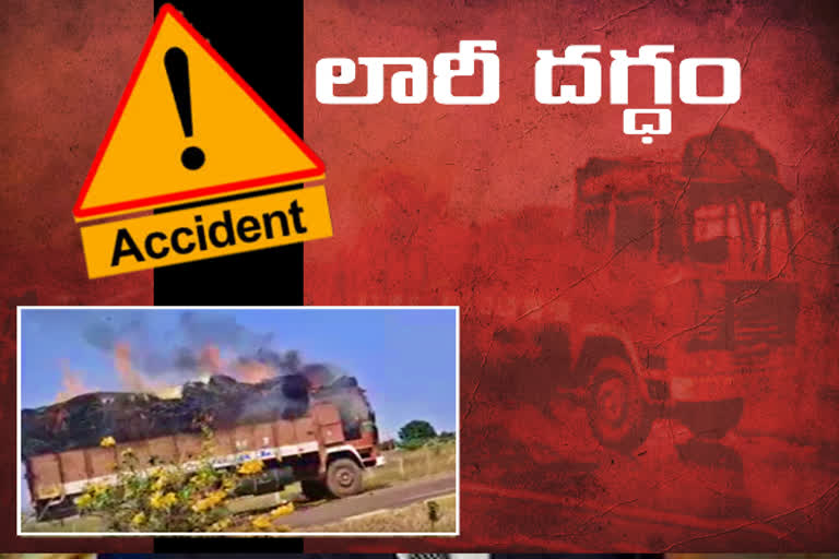 గడ్డి లోడుతో వెళ్తున్న లారీ దగ్ధం Burning lorry going with a load of grass On the outskirts of Satwar in Sangareddy District