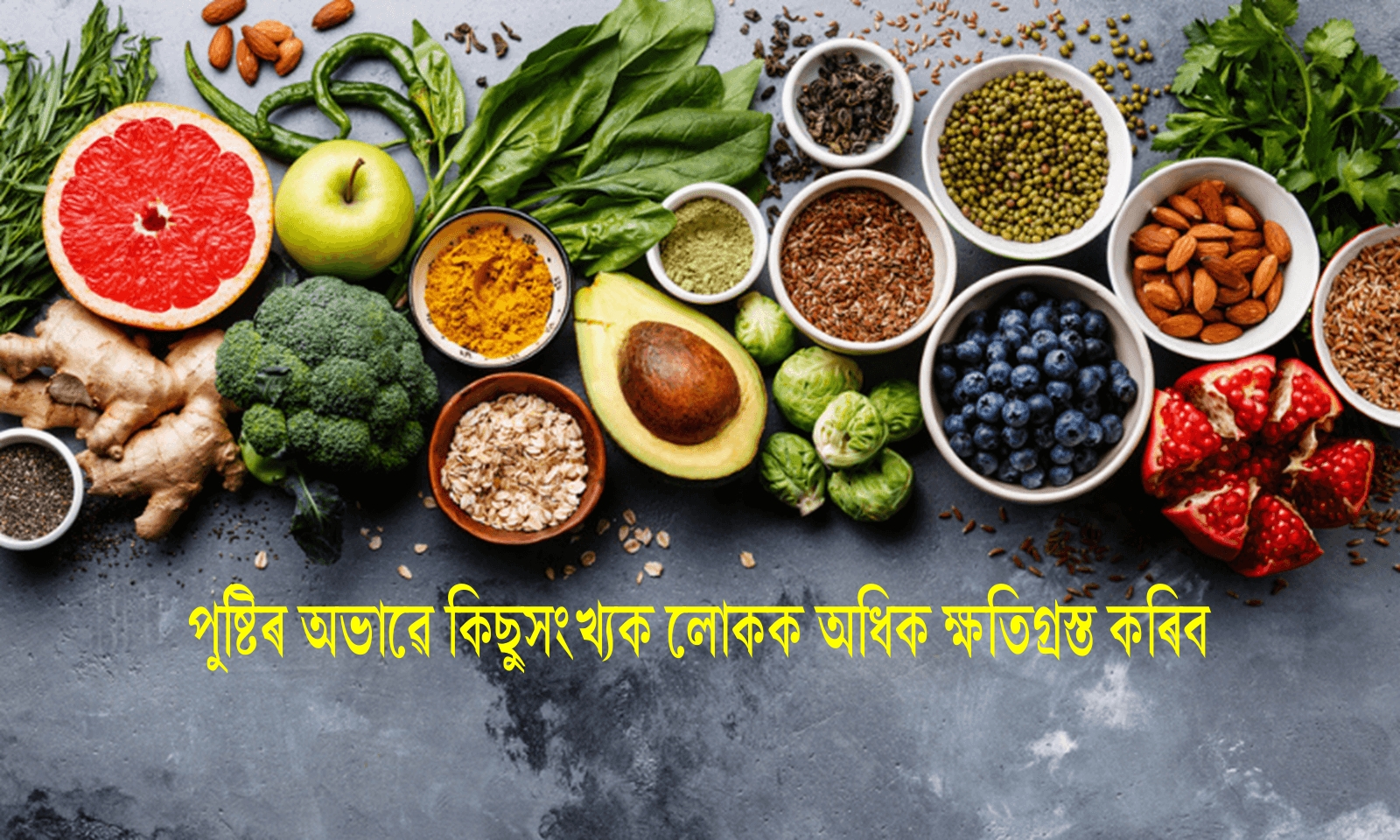 কোভিড-১৯ৰ ফলত কিদৰে দুৰ্বল হৈ পৰিছে ভাৰতৰ পুষ্টিকৰ খাদ্যৰ আঁচনি ?
