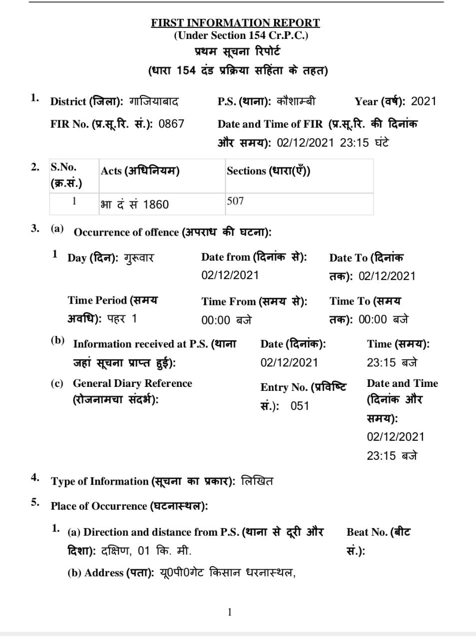 गाजियाबाद के कौशांबी थाने में दर्ज हुई FIR.