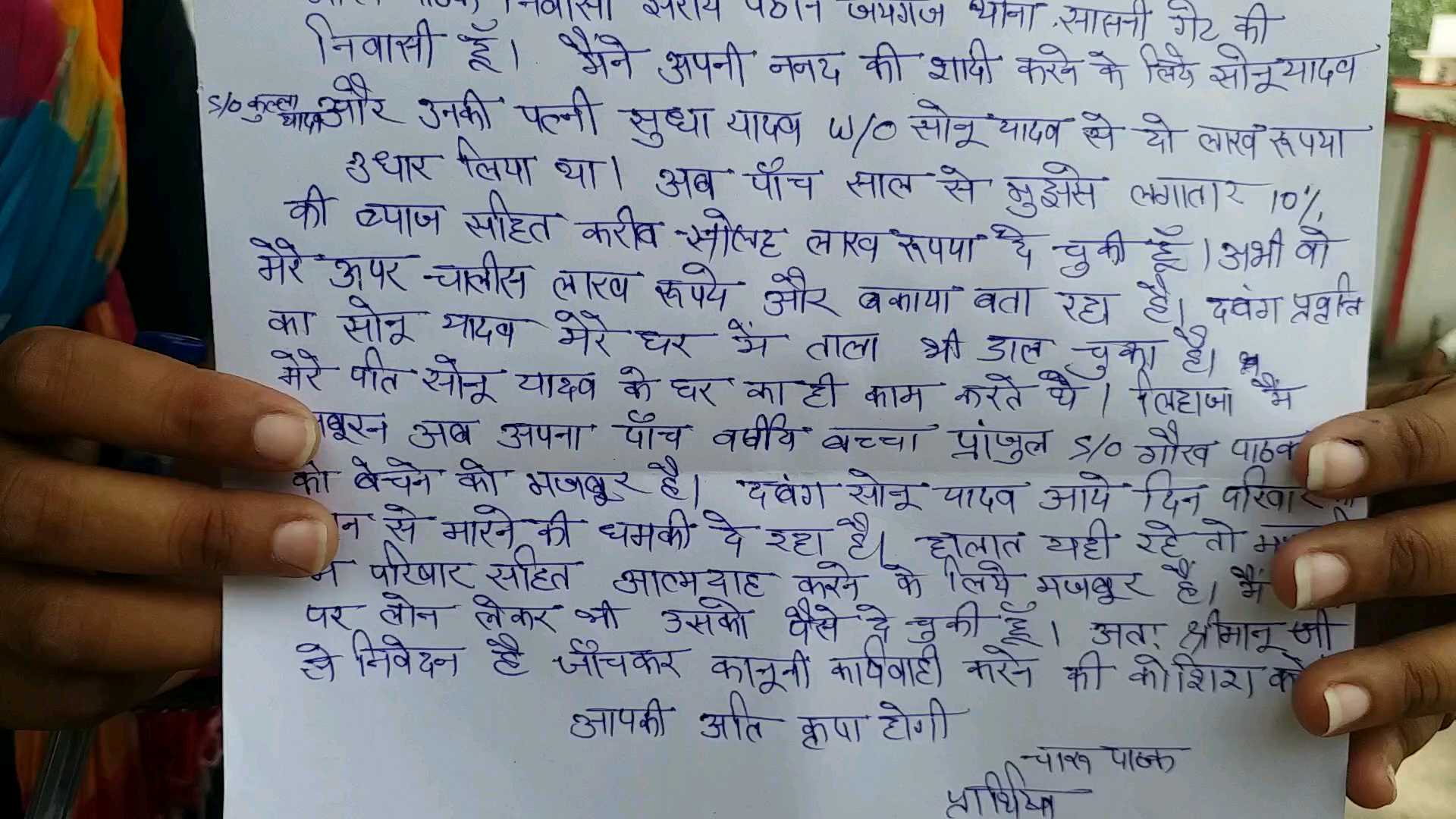 पुलिस को दी शिकायत